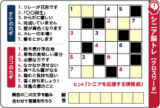 2109北_10南クロスワード解答-01.png