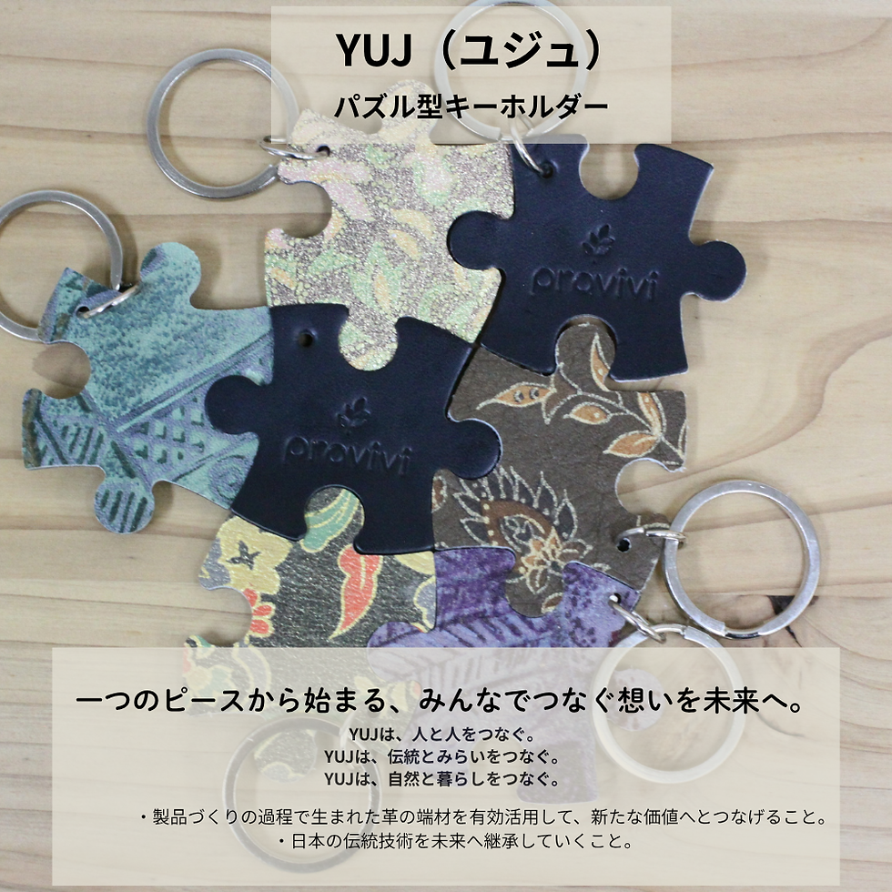 サムネイル： 高級草履の鼻緒の端切れレザー 『 YUJ』パズル型キーホルダー