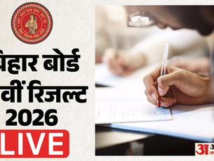 BSEB 10th Result 2026 Date: Bihar Board Matric Result Kab Aayega