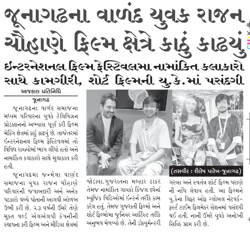 Rajan Chauhan's Journey Featured in Aaj Kal News (Rajkot – Saurashtra Edition)