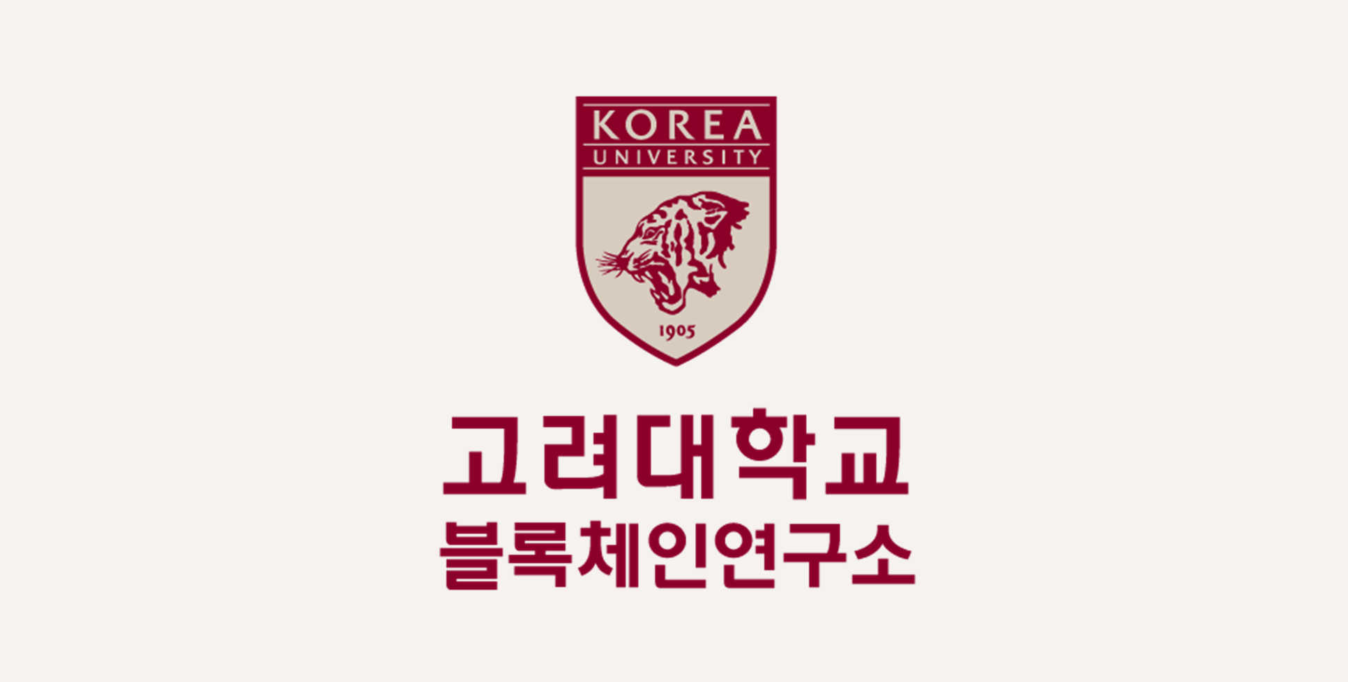 고려대학교 블록체인연구소 | 서울캠퍼스