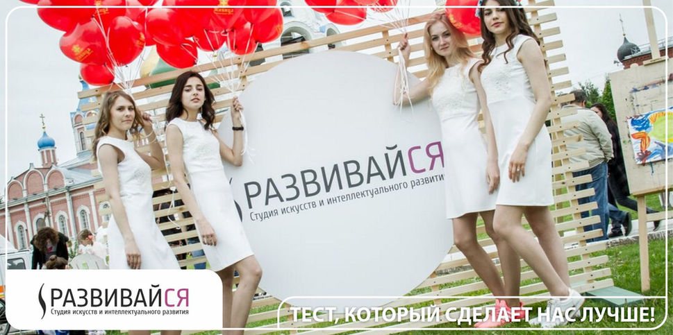 Тест для определения основных параметров при выборе образовательной организации родителями, записавшими своих детей в Студию «Развивайся». Цель теста: анализ мотивации, интересов и ценностей родителей в целях дальнейшей оптимизации программ группового обучения и развитие алгоритмов индивидуального подхода к обучению каждого ребенка.