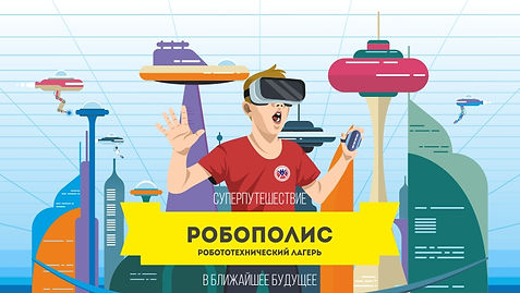 Лагерь 2020 - Банер на главную страницу