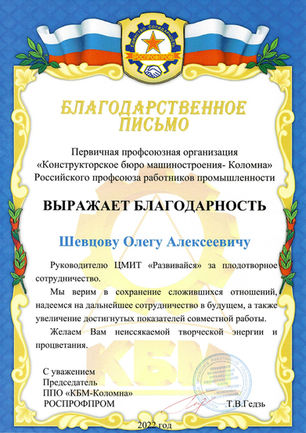 Благодарность Студии "Развивайся" в Коломне