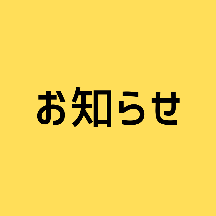 21日の振替でお休みです。