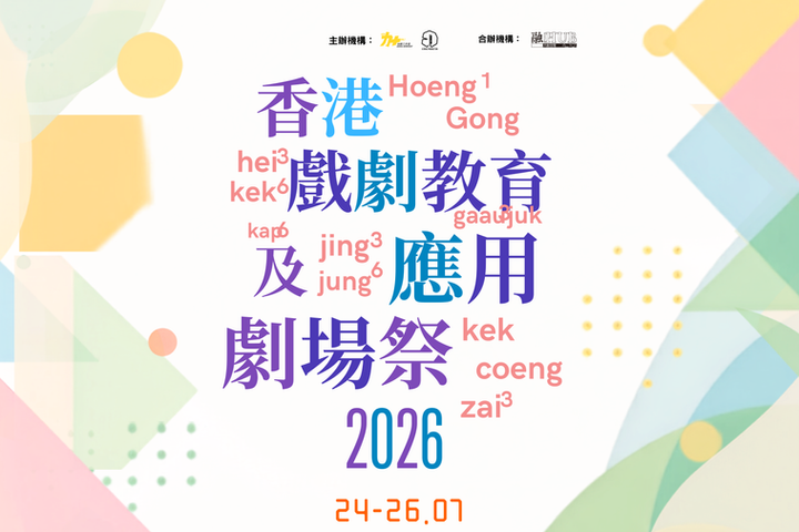 應用劇場祭-6.png