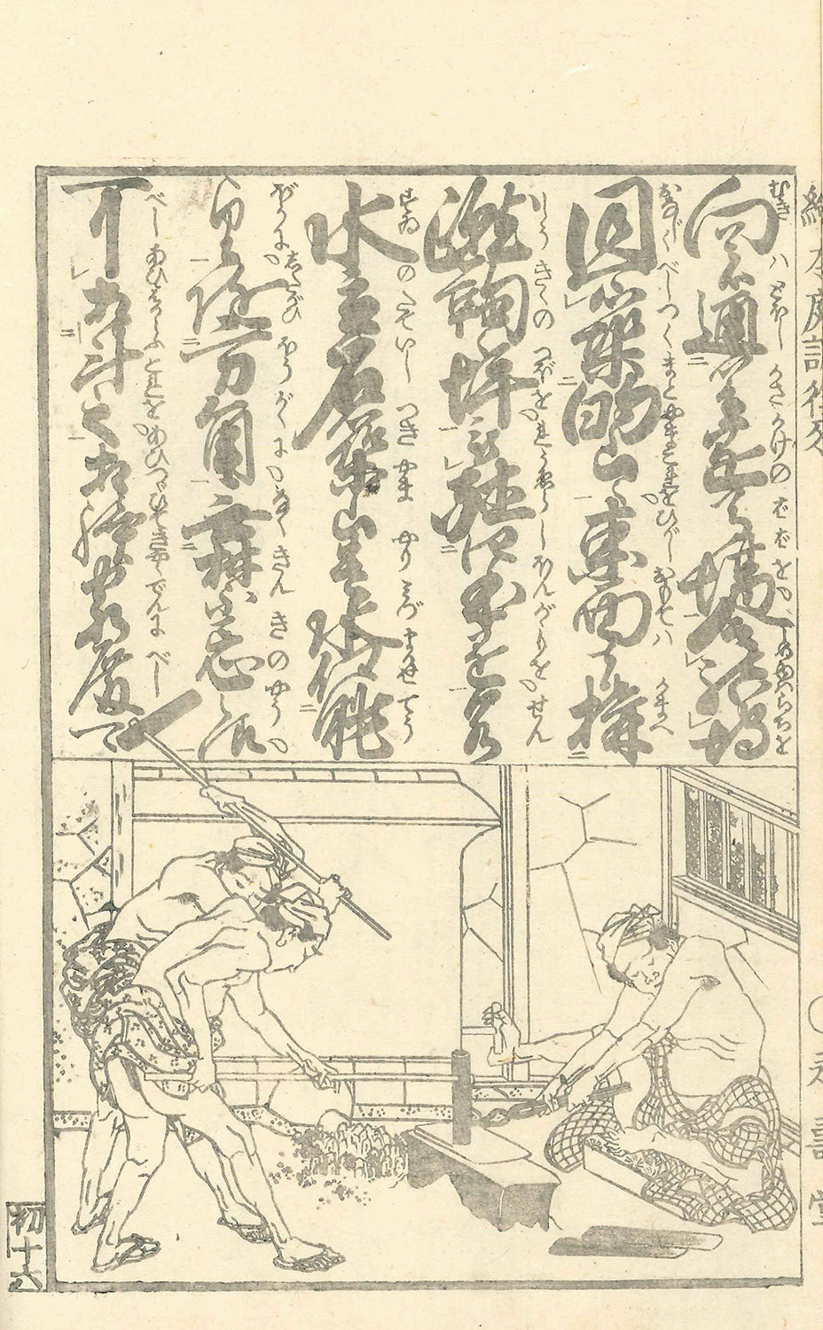 Katsushika Hokusai, Models for Letter Writing, Illustrated, Vol. 1, The Sumida Hokusai Museum