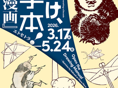 Open the Drawing Manual―Sketches by Hokusai or Many More