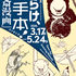 Open the Drawing Manual―Sketches by Hokusai or Many More