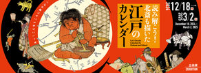 Let's Decode Calendars by Hokusai and Others!