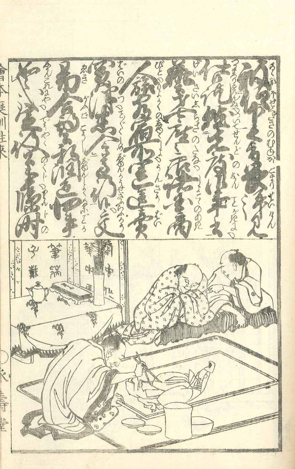Katsushika Hokusai, Models for Letter Writing, Illustrated, Vol. 1, The Sumida Hokusai Museum