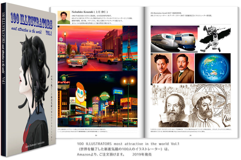 わたしのこと 上月 伸仁 イラスト制作 受賞歴 日本 わたしのこと 上月 伸仁 イラスト制作 受賞歴 日本