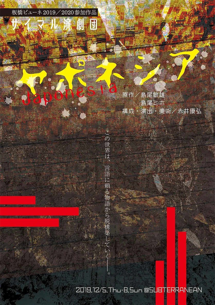 saimaru_japonesia_chirashi_new-fr_edited.webp
