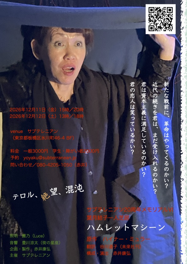 ハムレットマシーン フライヤー