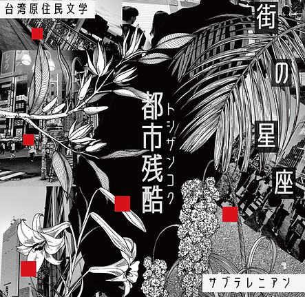 都市残酷　チラシ-01_0.png