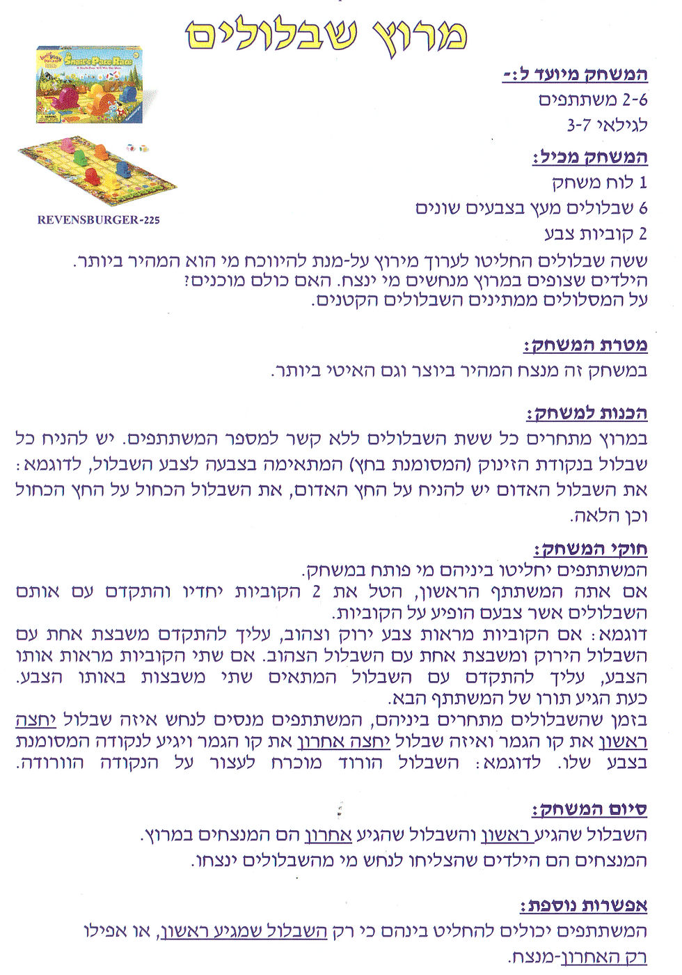 תמונה ממוזערת: משחק קופסא מרוץ שבלולים