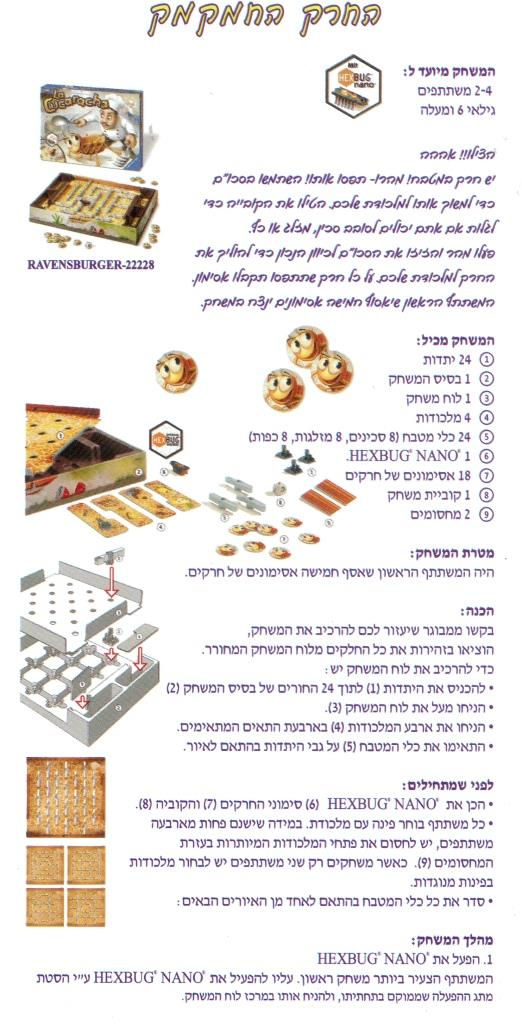 תמונה ממוזערת: משחק קופסא החרק החמקמק