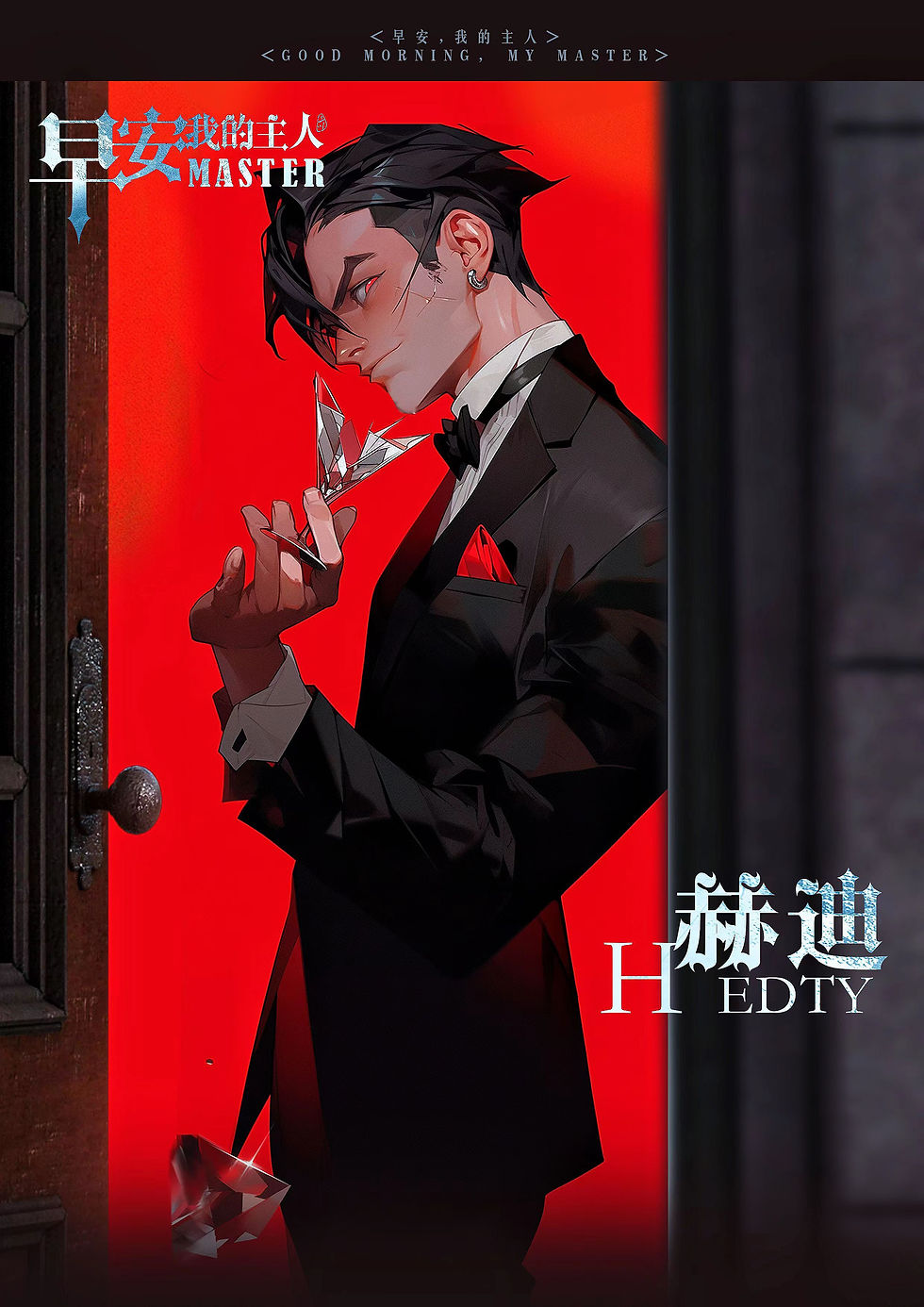 縮圖：早安，我的主人