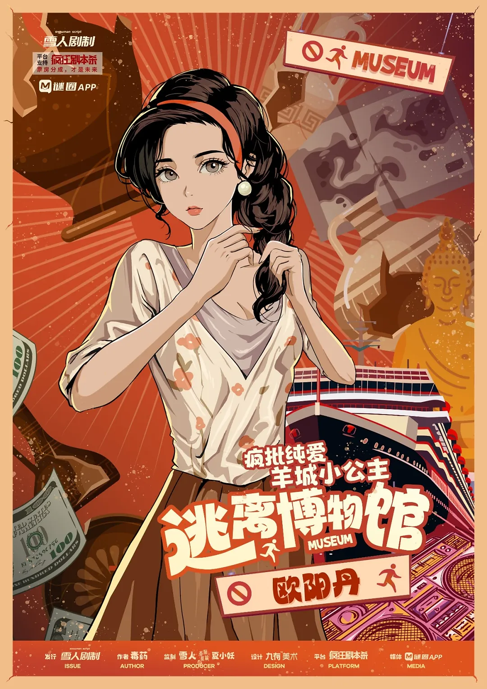 縮圖：逃離博物館