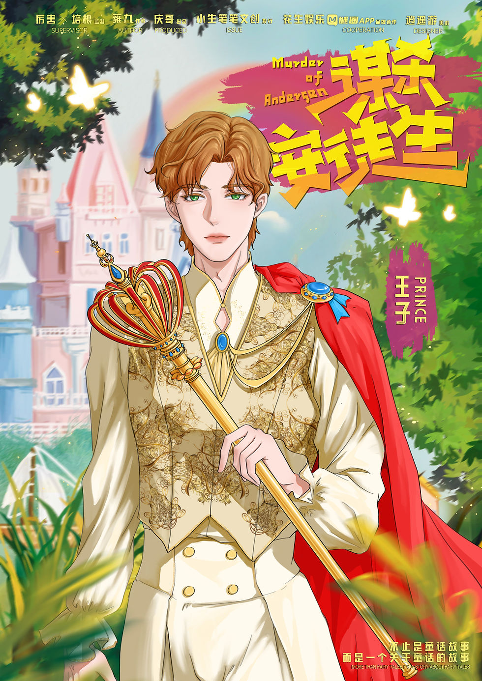縮圖：謀殺安徒生