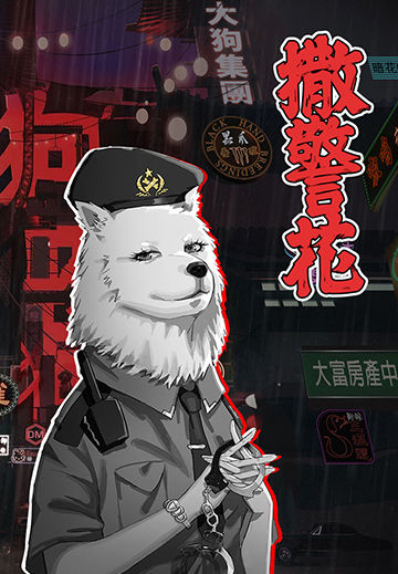 縮圖：狗咬狗