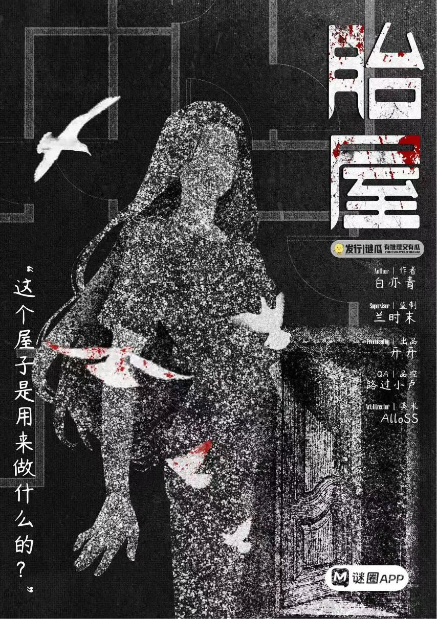 縮圖：胎屋