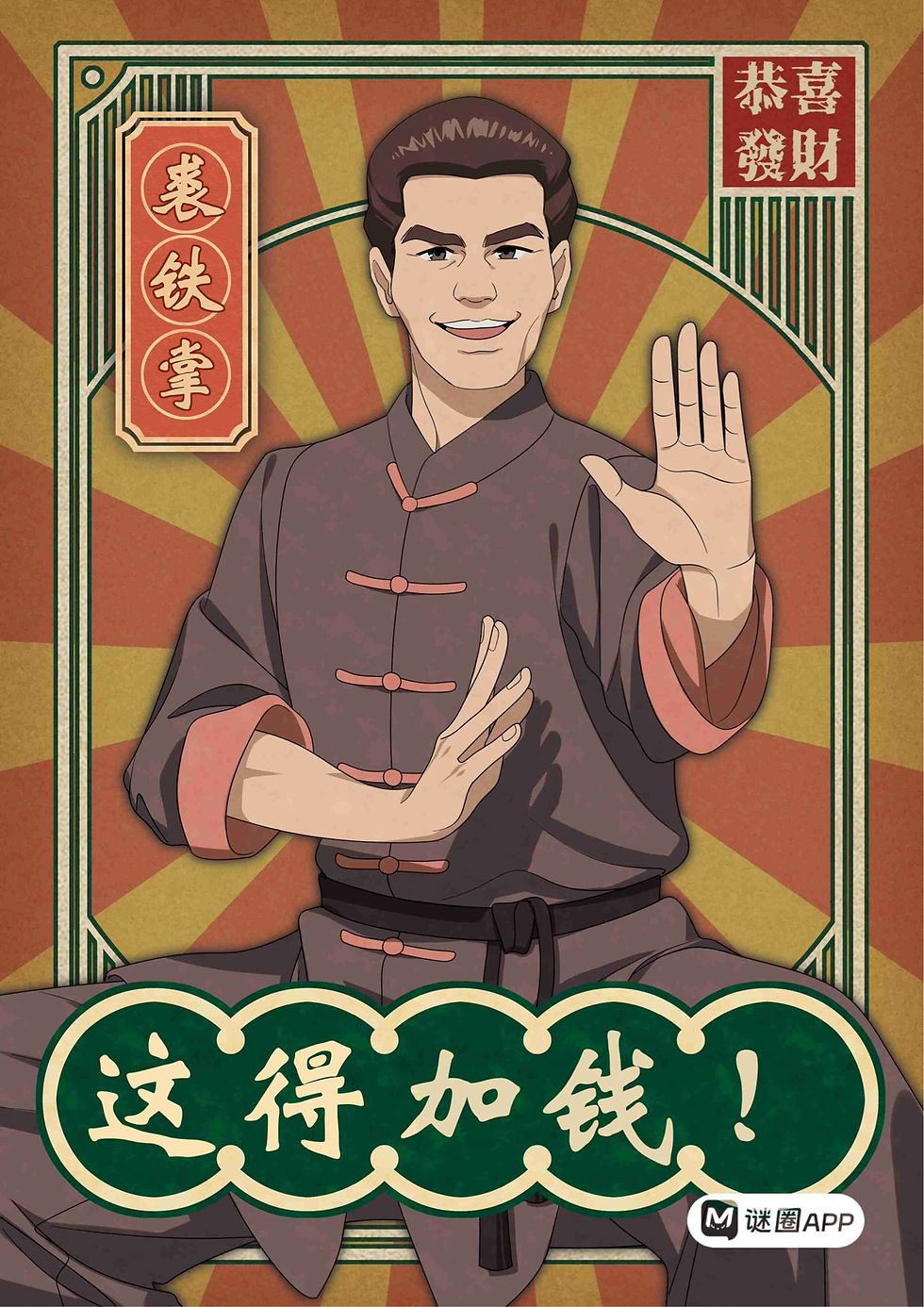 縮圖：諸位掌門：恭喜發財