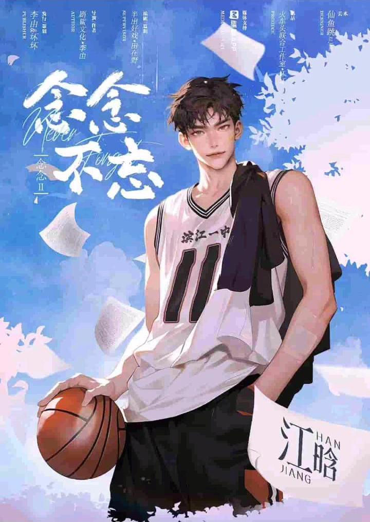 縮圖：念念2念念不忘