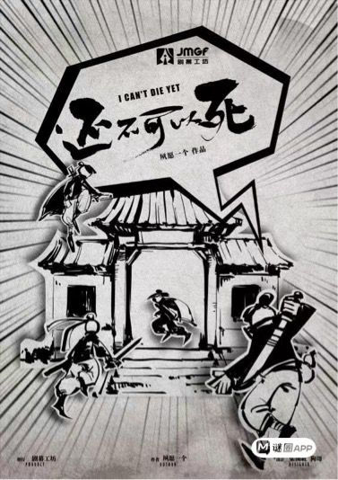 還不可以死