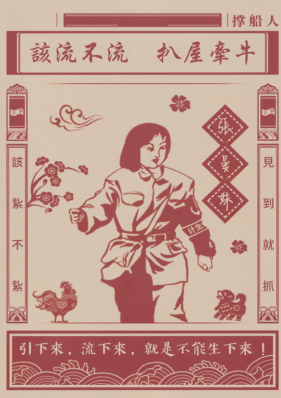 縮圖：撑船人