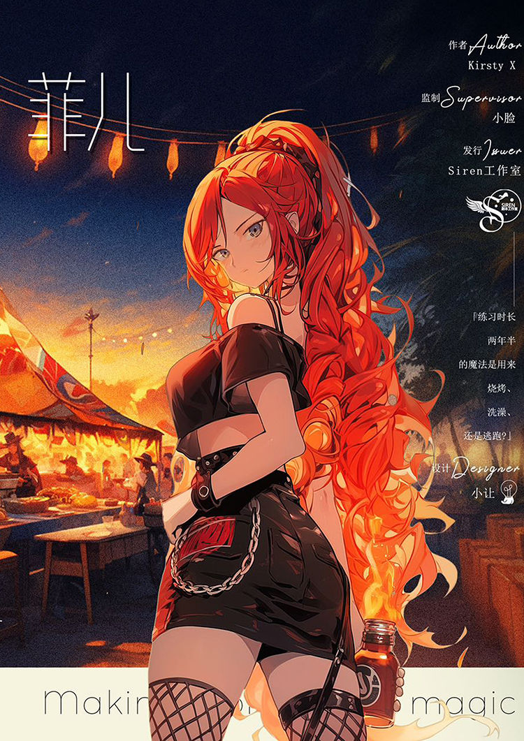 縮圖：練習時長兩年半的魔法是用來燒烤、洗澡還是逃跑？