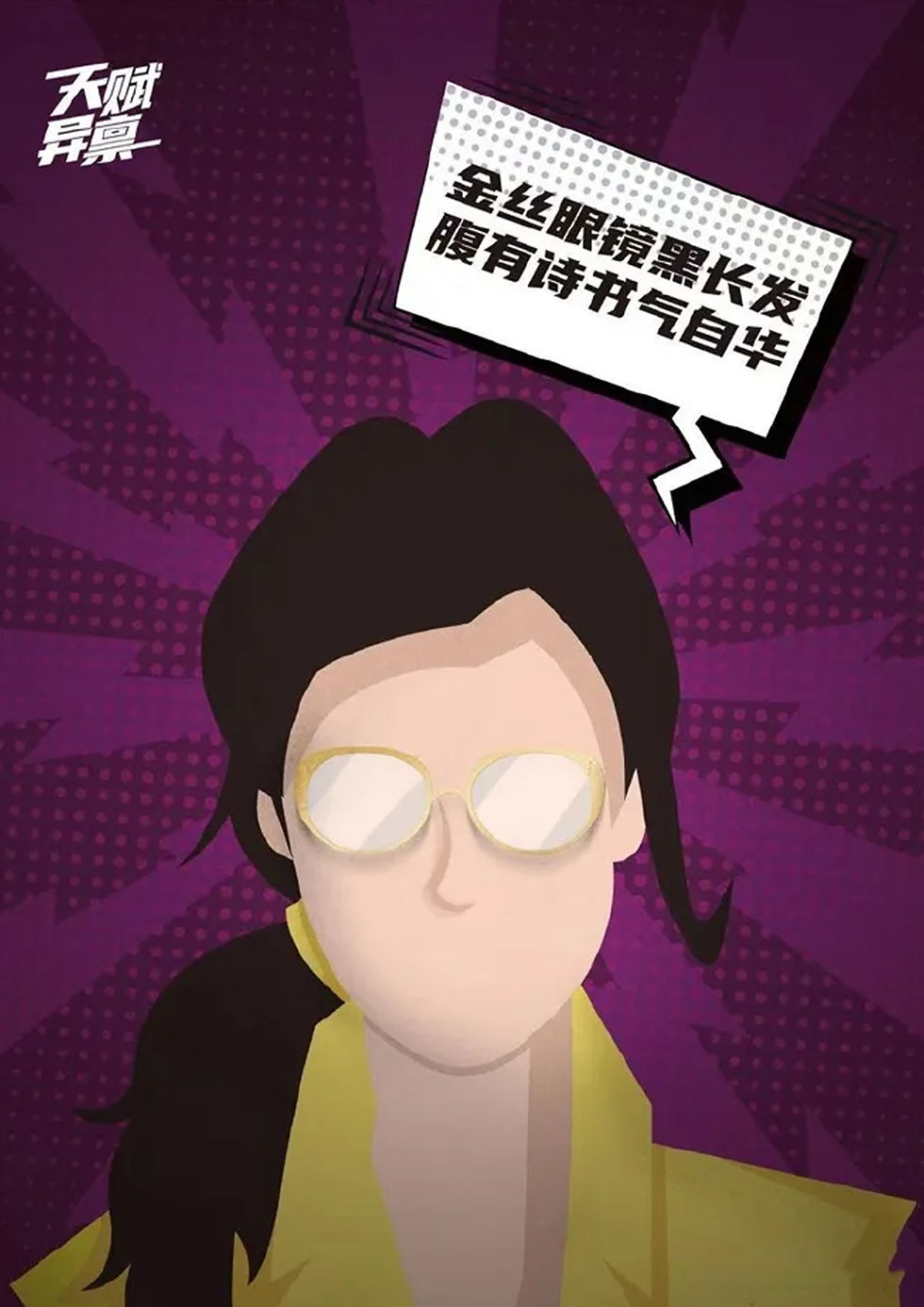 縮圖：天賦異禀