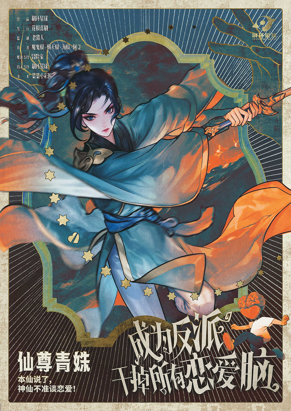 縮圖：成為反派幹掉戀愛腦