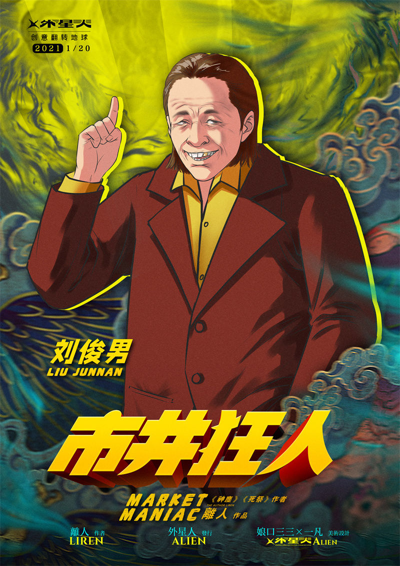 縮圖：市井狂人