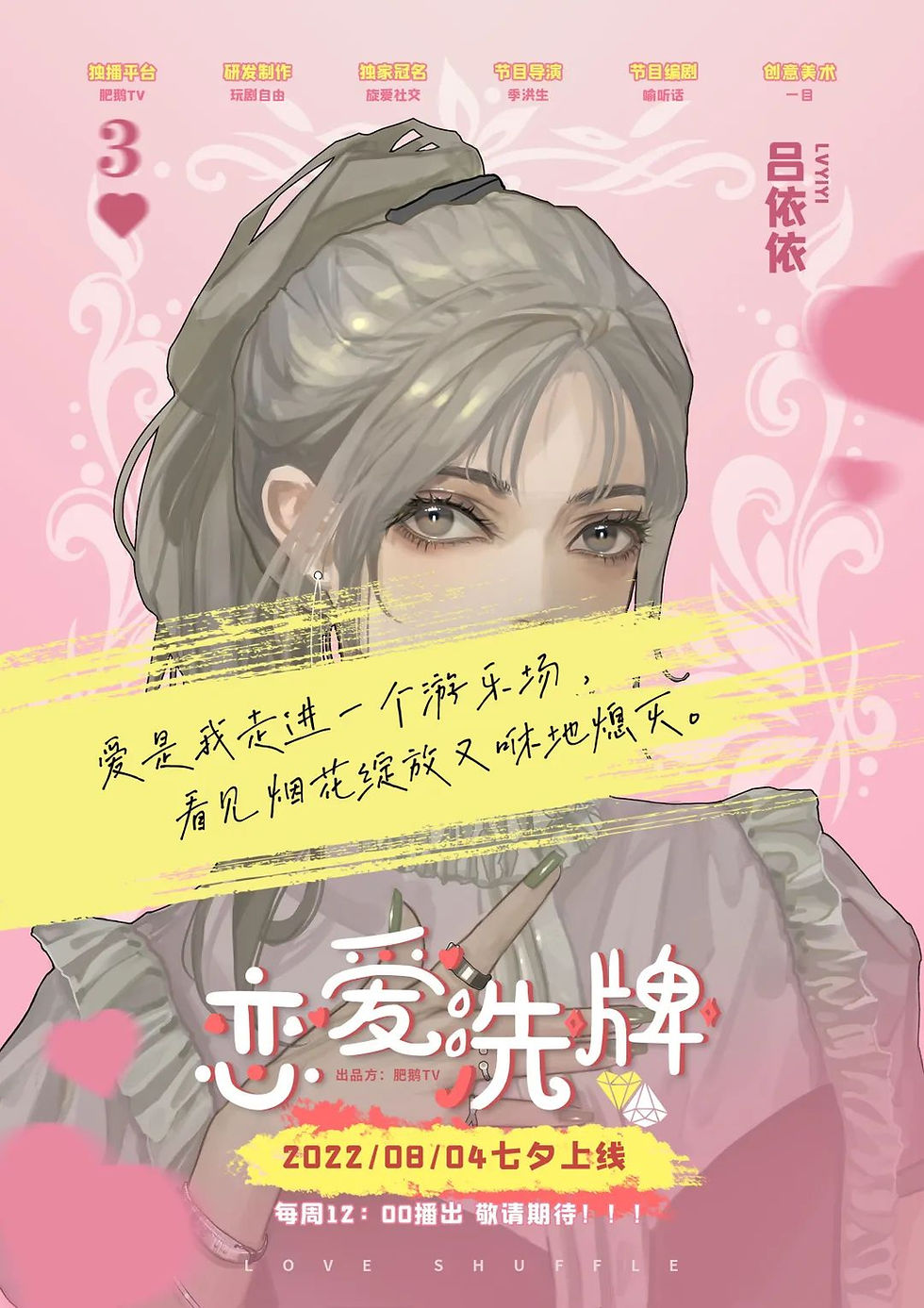 縮圖：戀愛洗牌