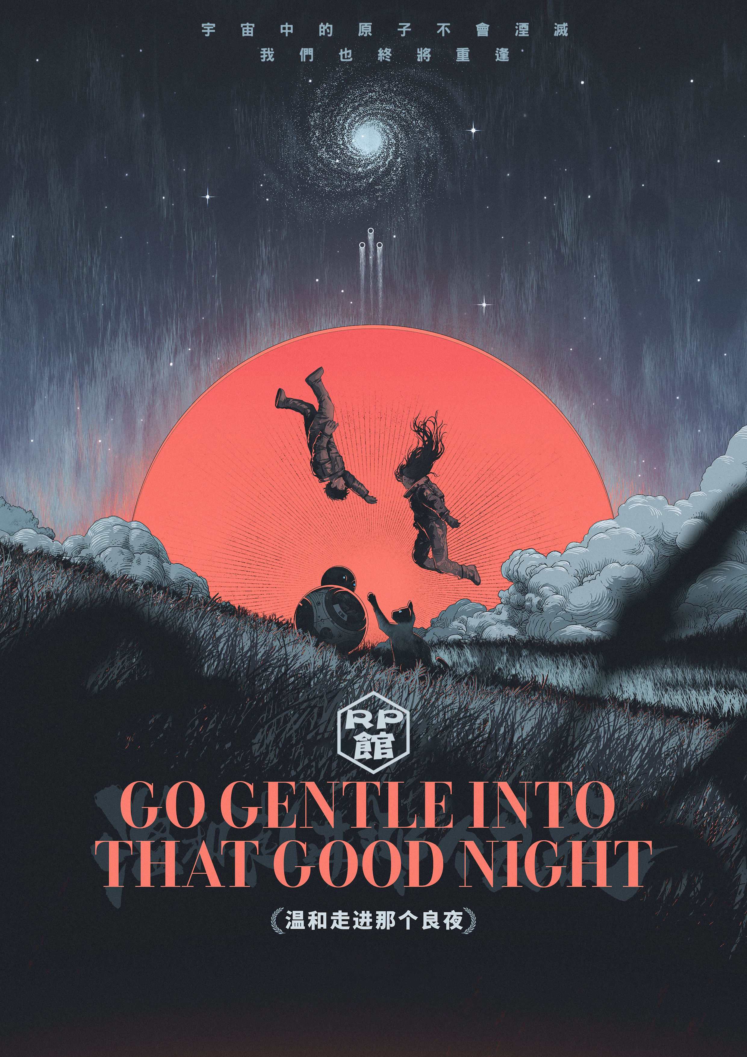 溫和走進那個良夜