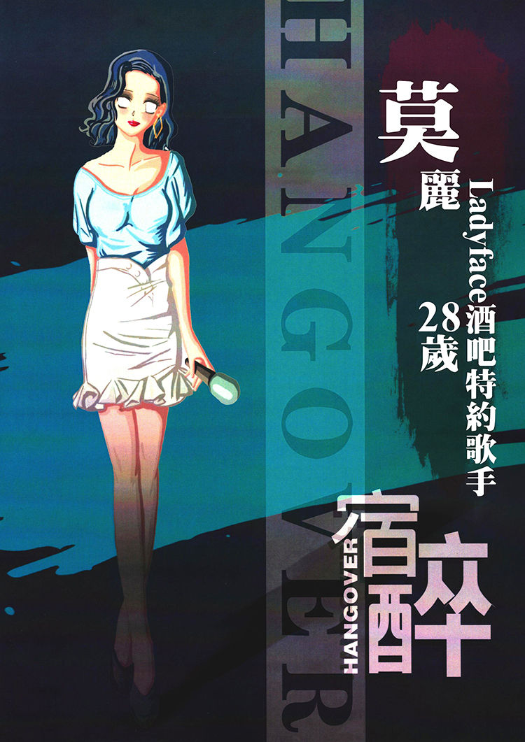 縮圖：宿醉