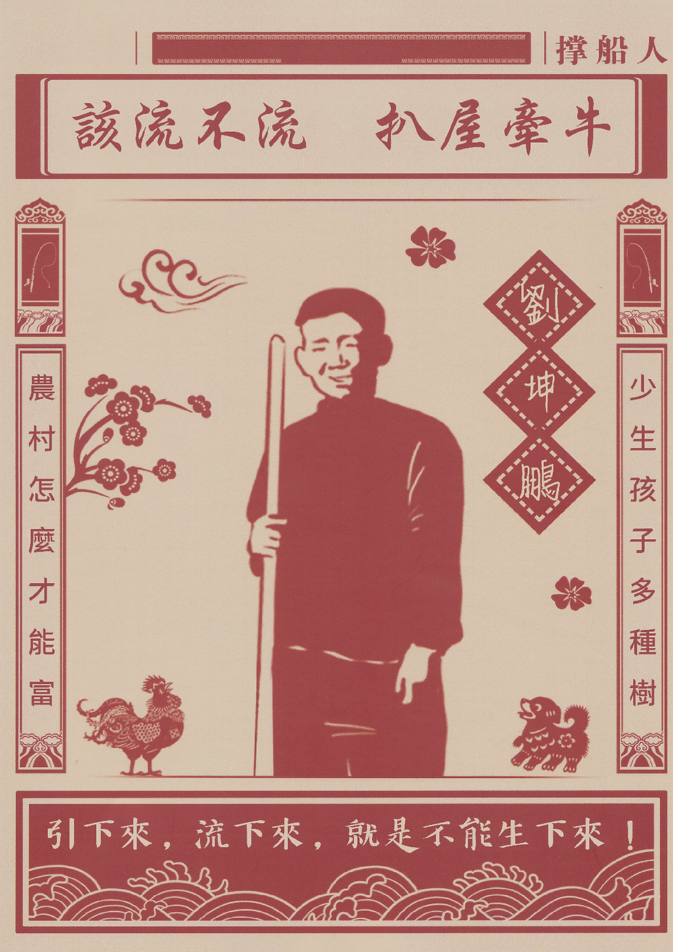縮圖：撑船人