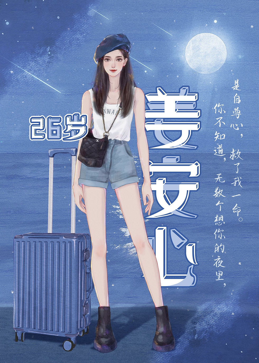 縮圖：那一束月光