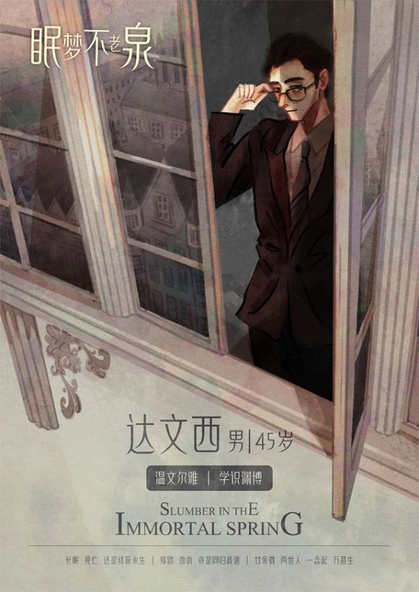 縮圖：眠夢不老泉