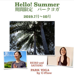 2019年【湘南ビーチヨガスケジュール】