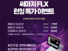 별내채움플러스 써마지 런칭 특가이벤트