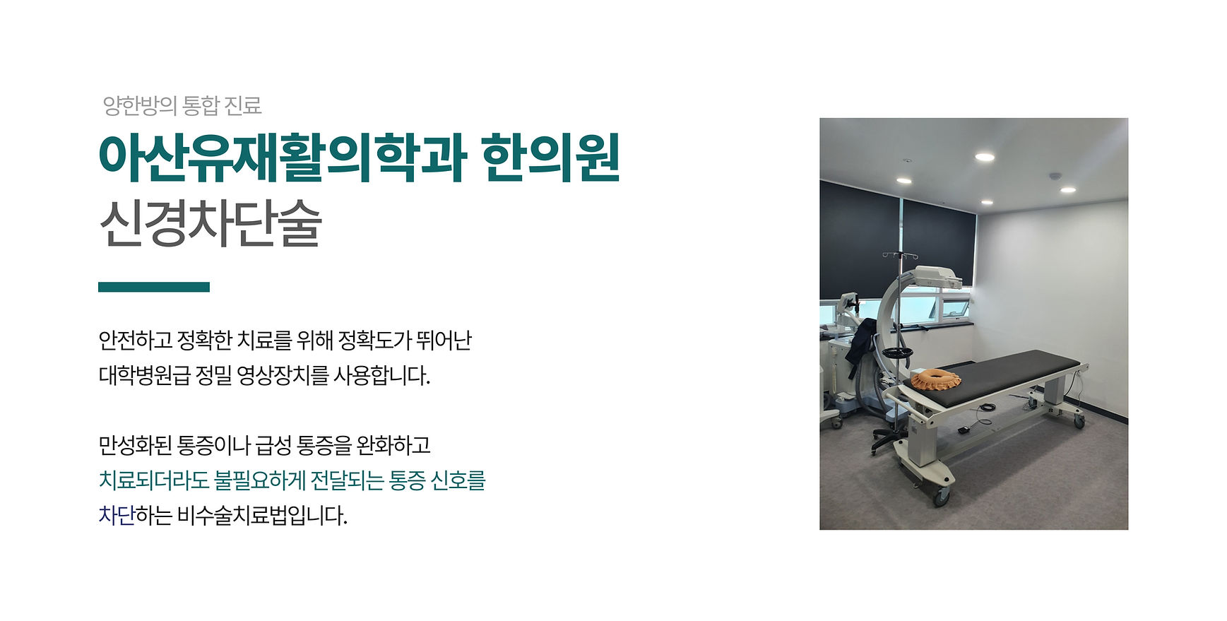 아산유재활의학과-PC-013.jpg