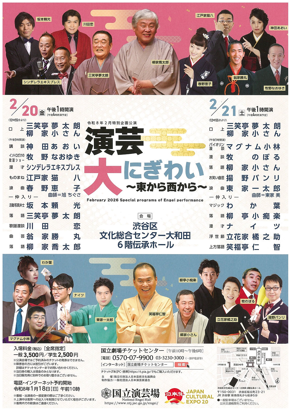 2026年2月20日(金)演芸大にぎわい出演決定