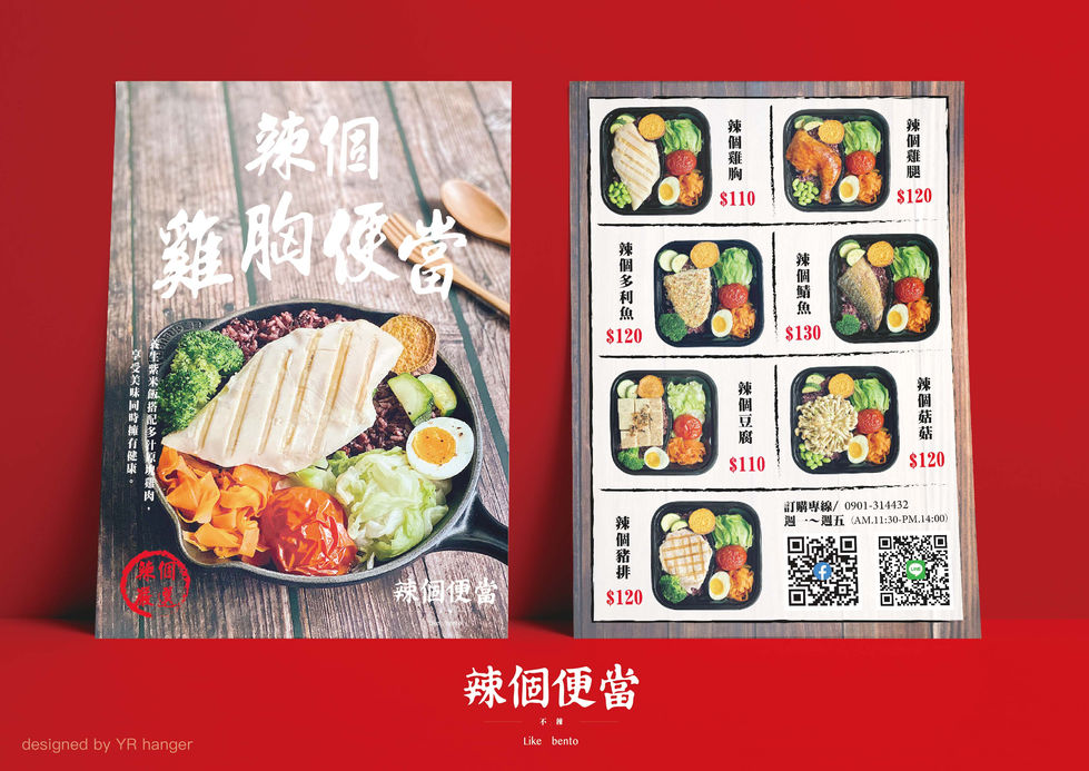 辣個便當-提案_工作區域 1.jpg