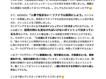 失敗しない、採用のやり方？