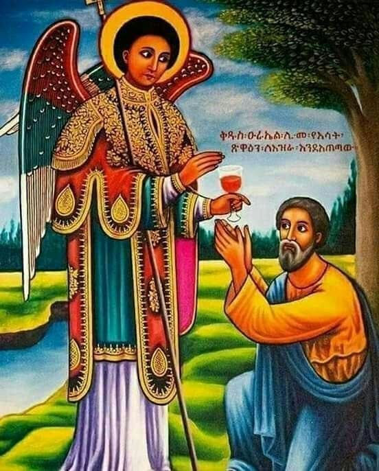 ክብረ መላእክት ቅዱሳን ፪