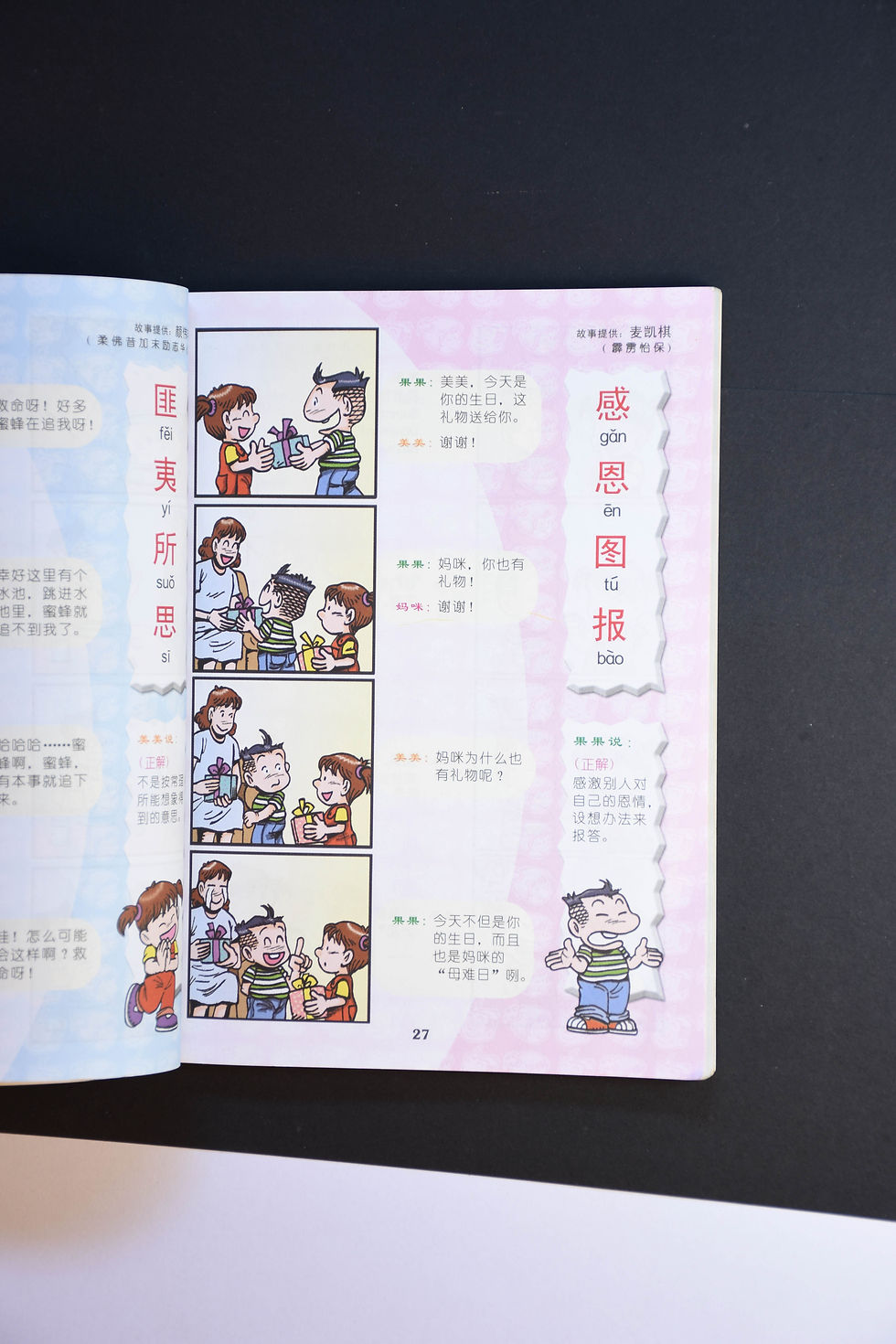 Thumbnail: 漫画成语入 2