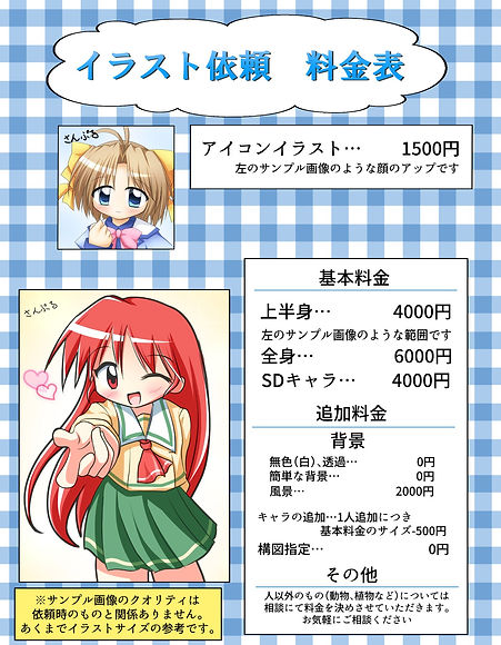 イラスト料金表.png