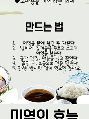 [1팀-김대운] 한국에서의 생일엔 미역국